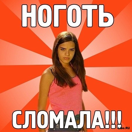 Ревнивая баба