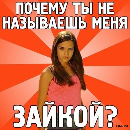 Ревнивая баба
