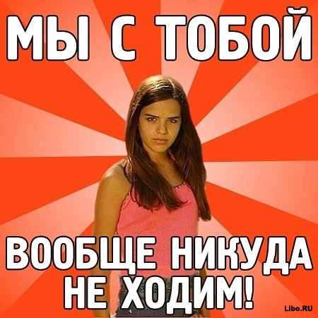 Ревнивая баба