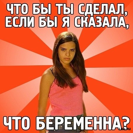 Ревнивая баба