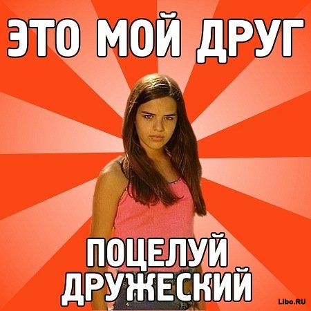 Ревнивая баба