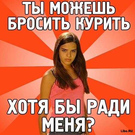 Ревнивая баба