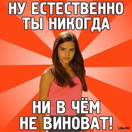 Ревнивая баба