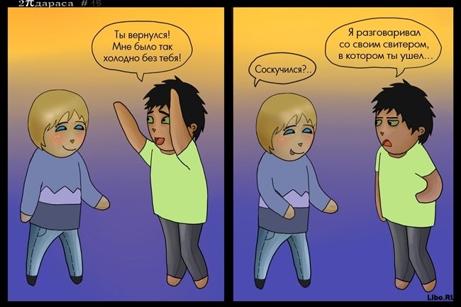 Подборка комиксов :)