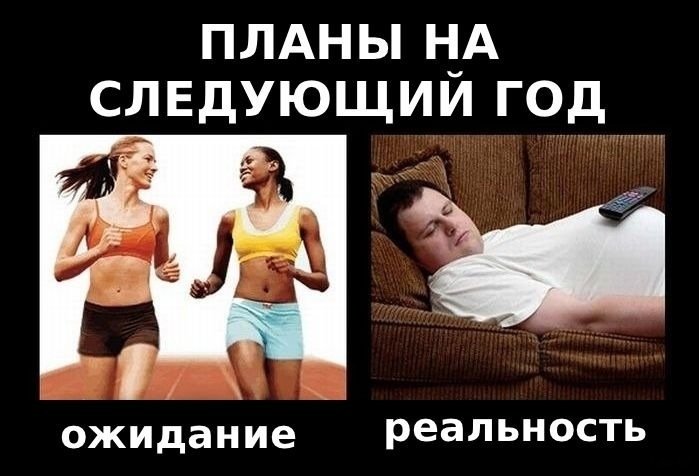 Ожидание vs Реальность