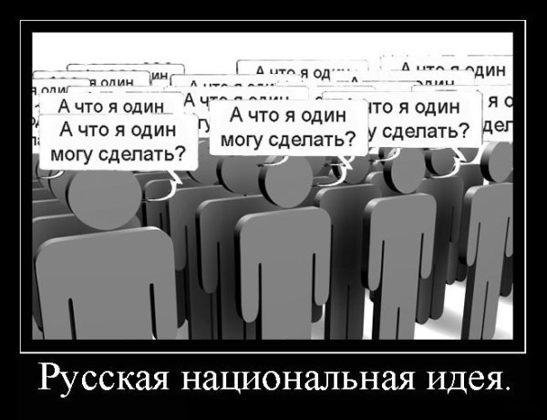 Подборка демотиваторов