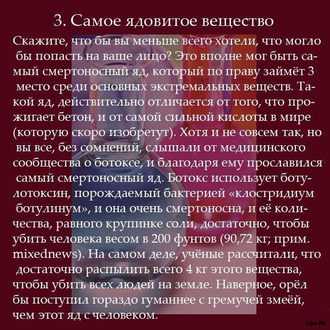 Познавательные факты об экстремальных веществах