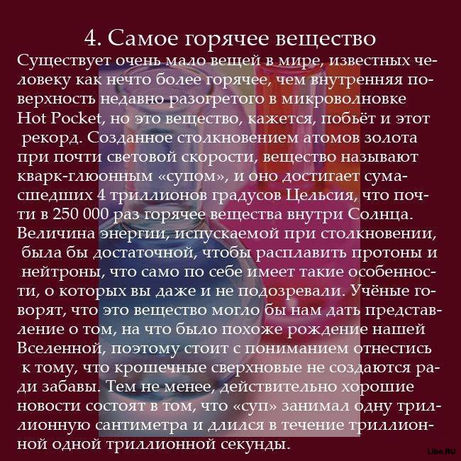 Познавательные факты об экстремальных веществах