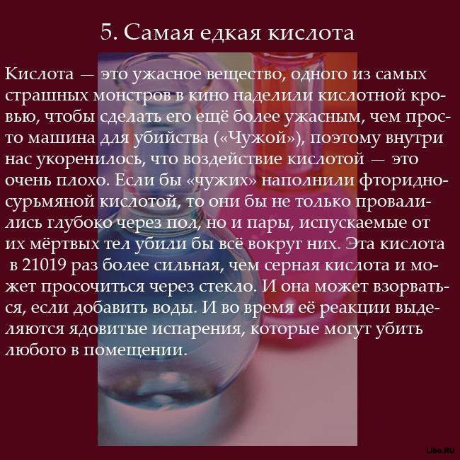 Познавательные факты об экстремальных веществах