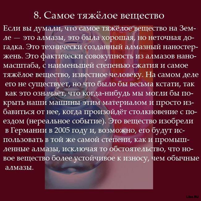 Познавательные факты об экстремальных веществах