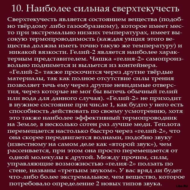 Познавательные факты об экстремальных веществах