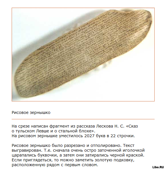 Современный русский Левша