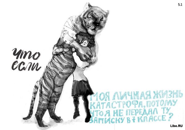 Что если?