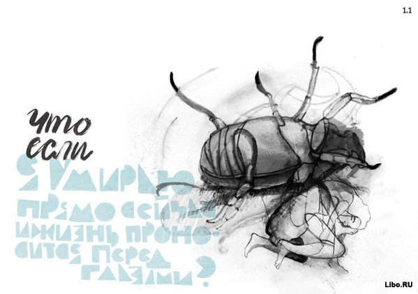 Что если?