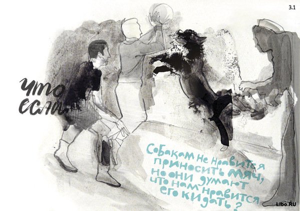 Что если?