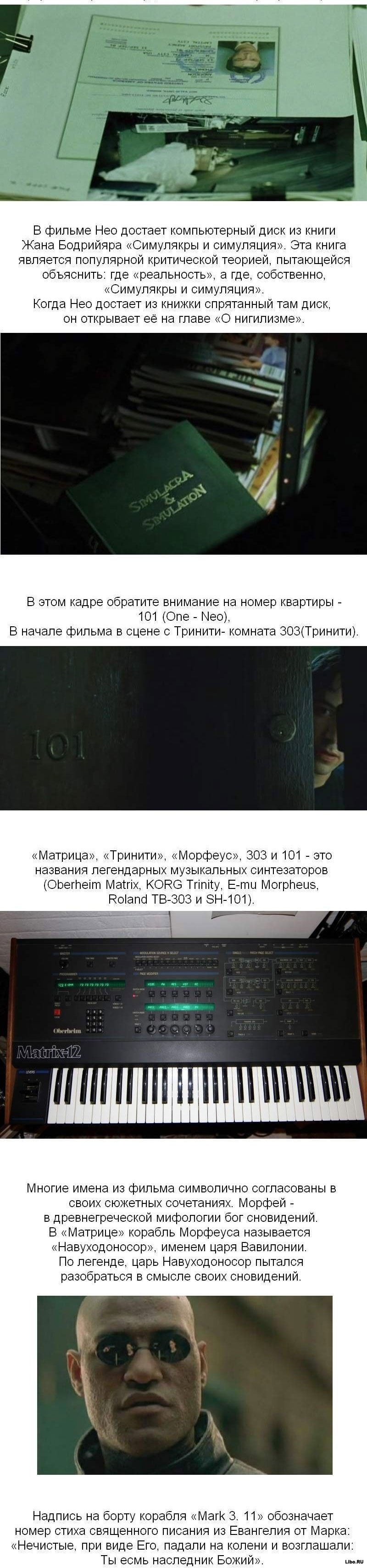 Интересные факты про фильм «Матрица»