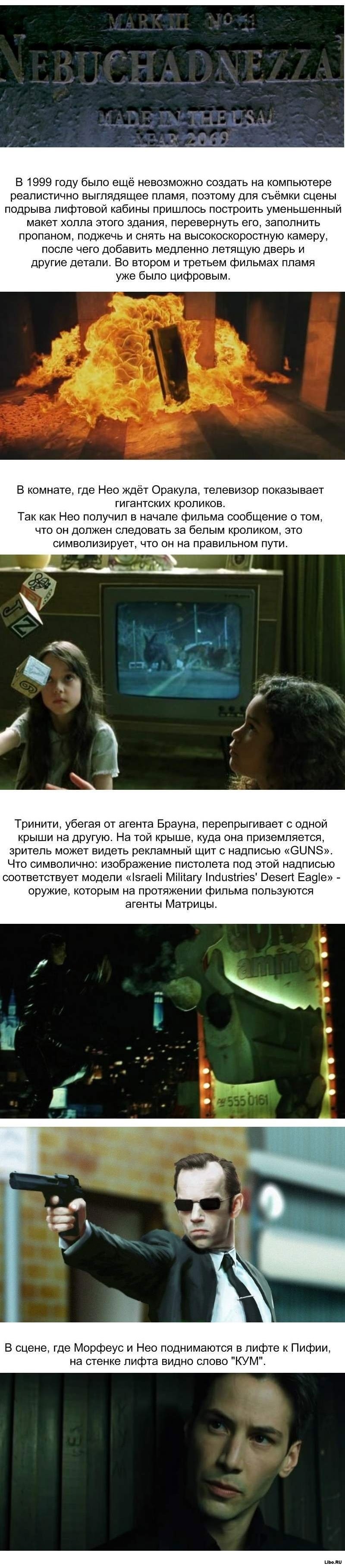 Интересные факты про фильм «Матрица»