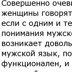 Перевод с женского