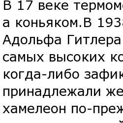 Интересные факты