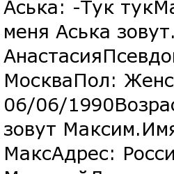 История из ICQ