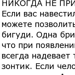 Хитрости этикета